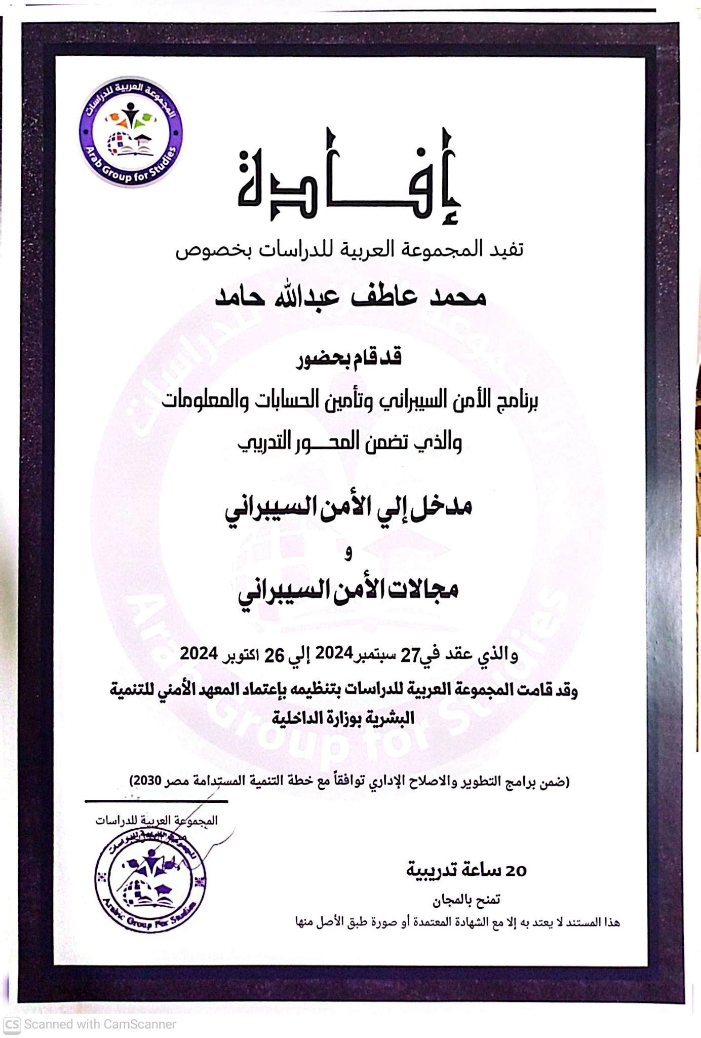 Certificate 16 — certificate of Mohamed Atef