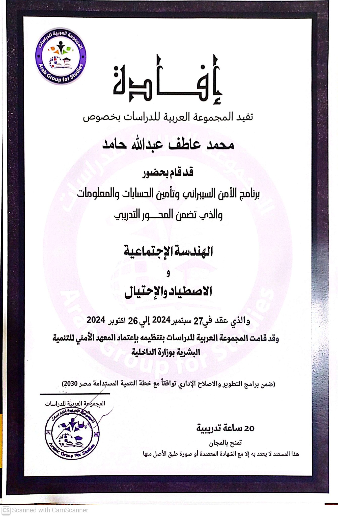 Certificate 17 — certificate of Mohamed Atef