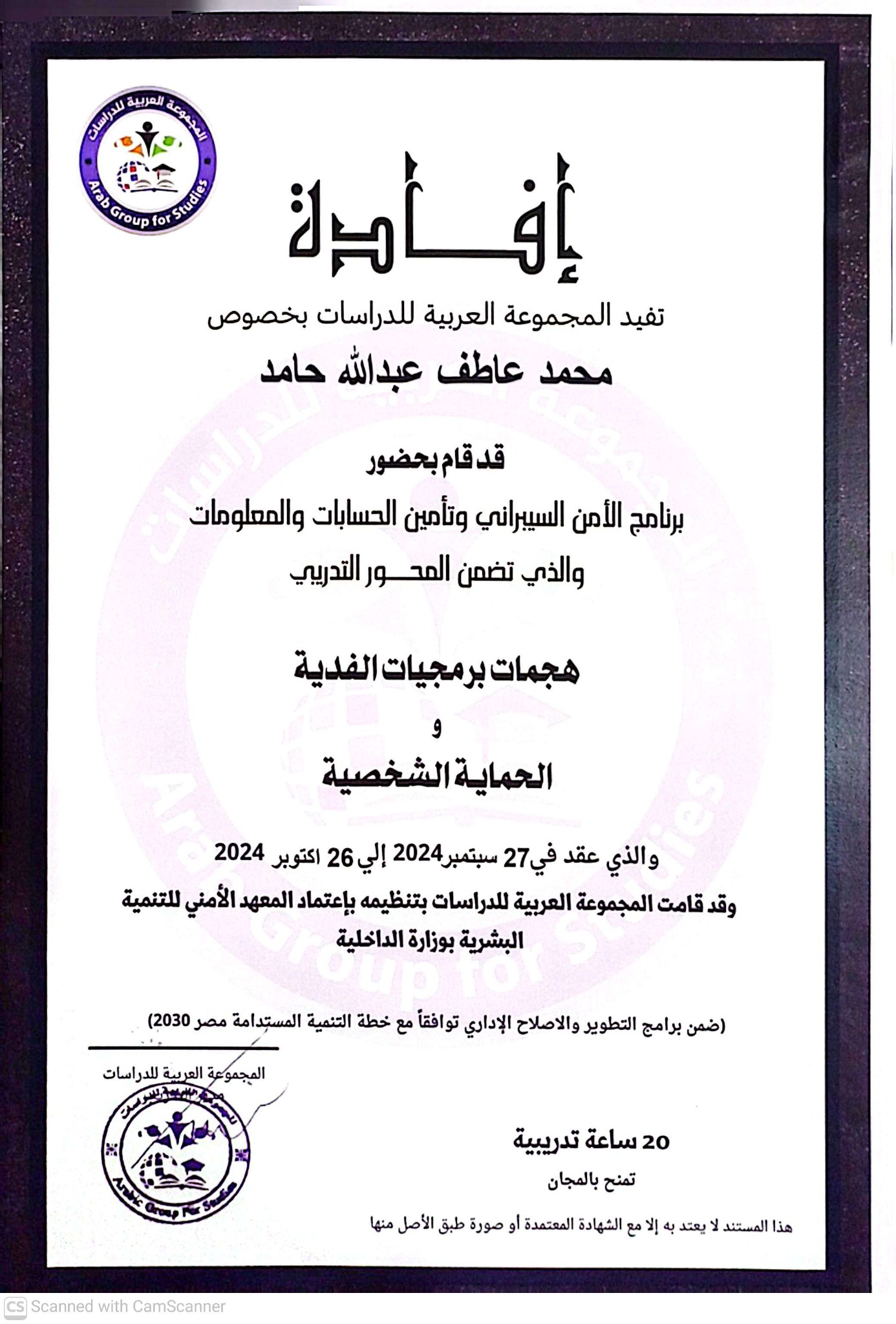 Certificate 18 — certificate of Mohamed Atef