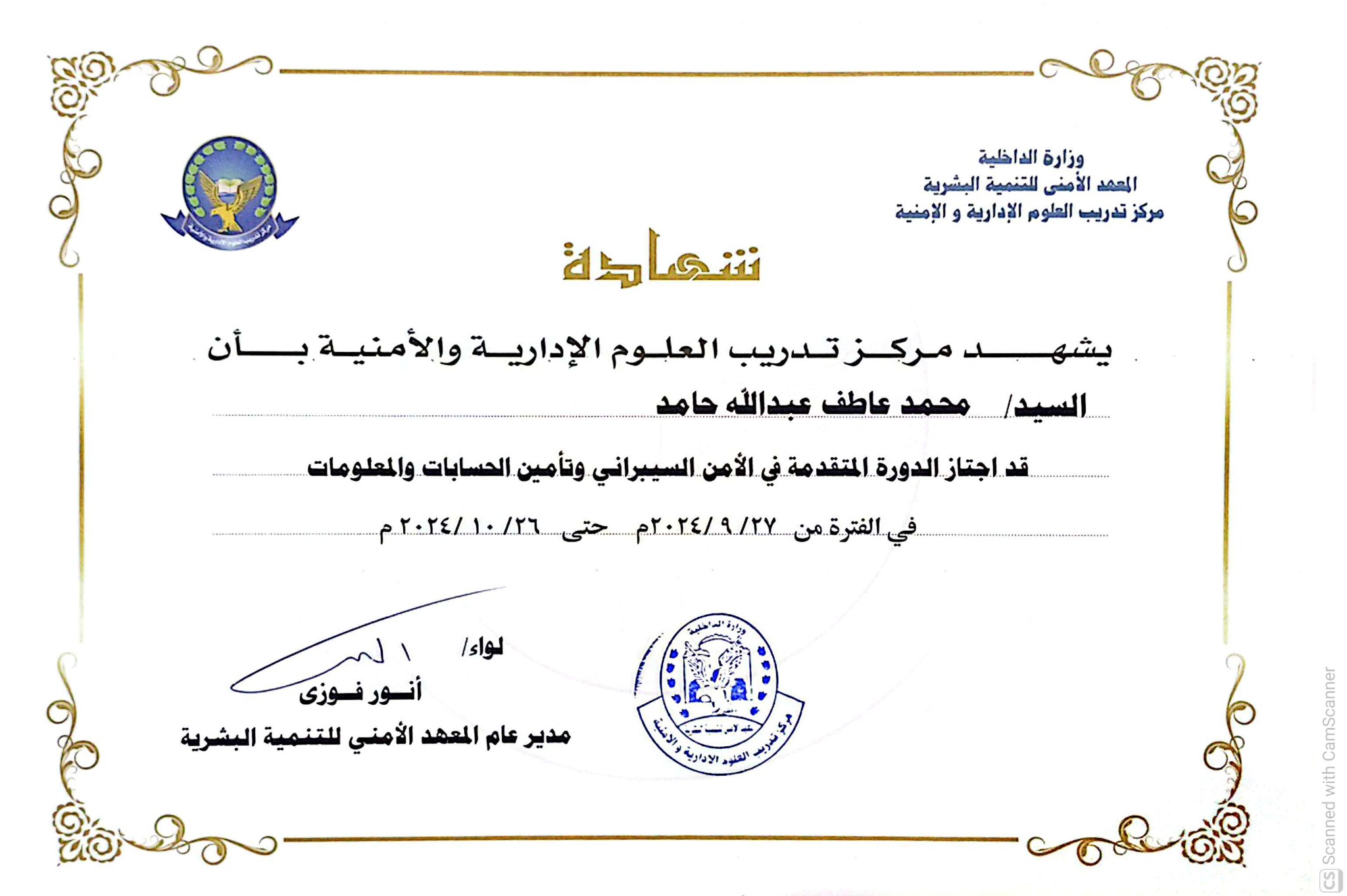 Certificate 20 — certificate of Mohamed Atef