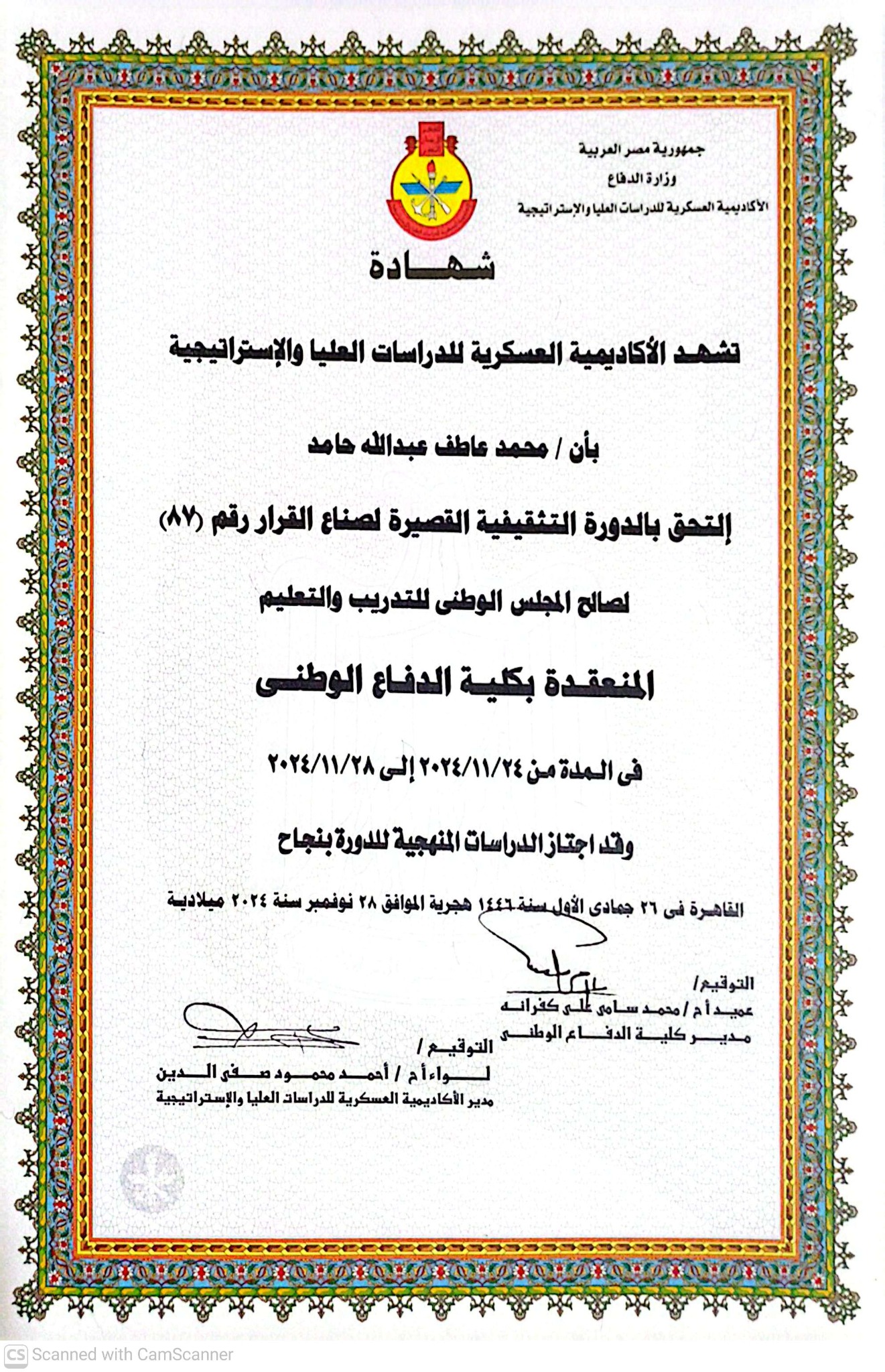 Certificate 21 — certificate of Mohamed Atef