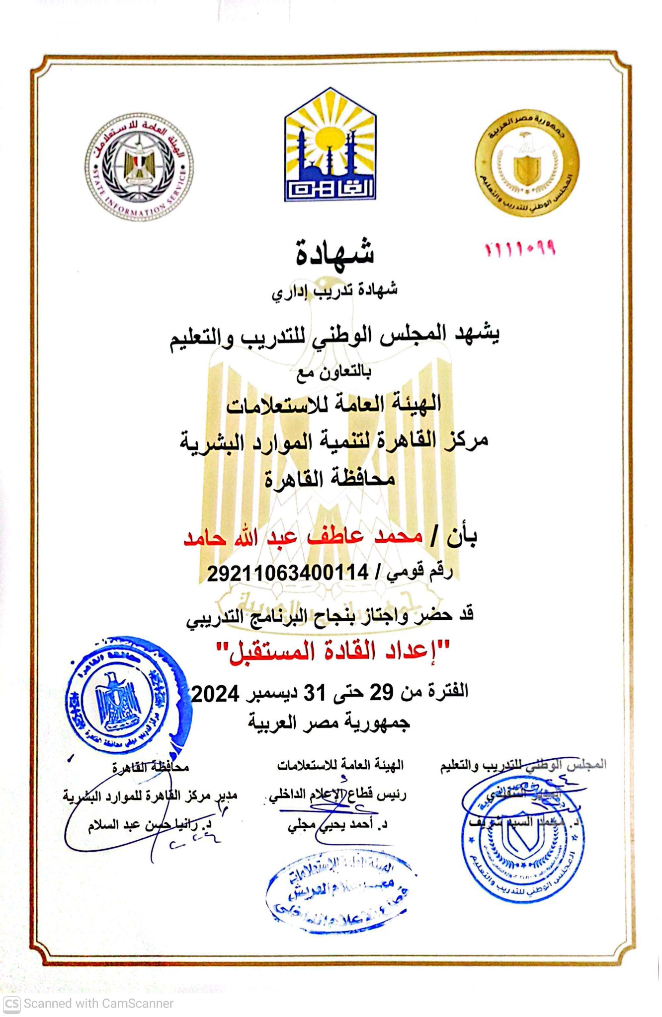 Certificate 22 — certificate of Mohamed Atef